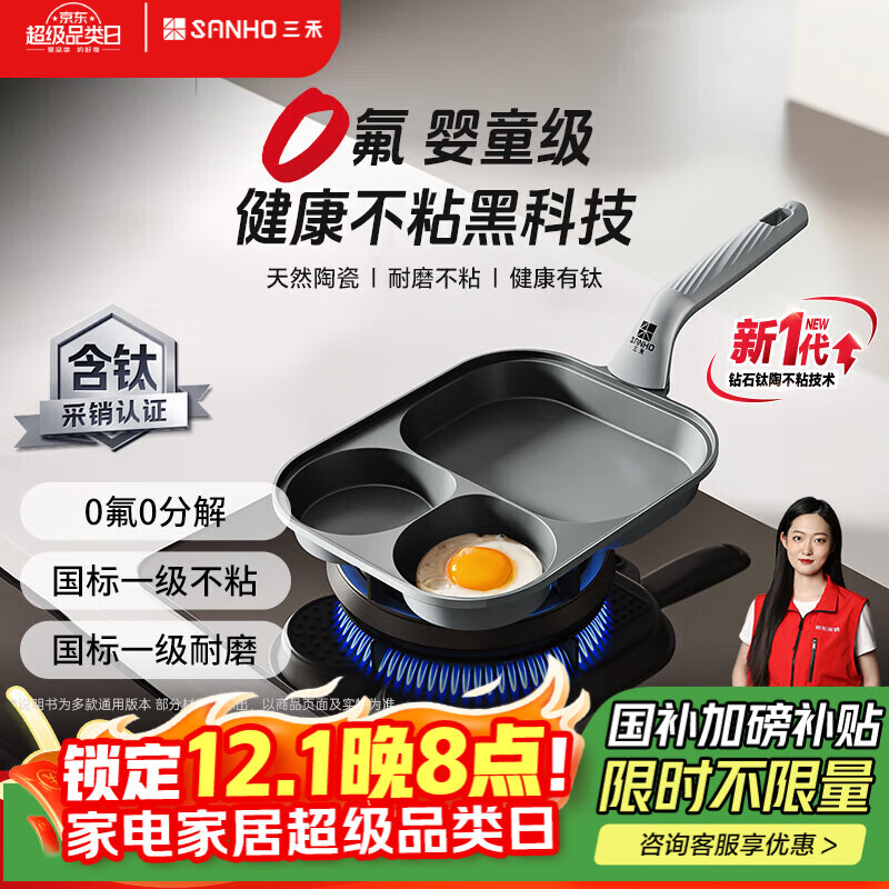 三禾早餐锅多功能煎蛋三合不粘平底锅钻石钛陶不粘锅煎锅升级款