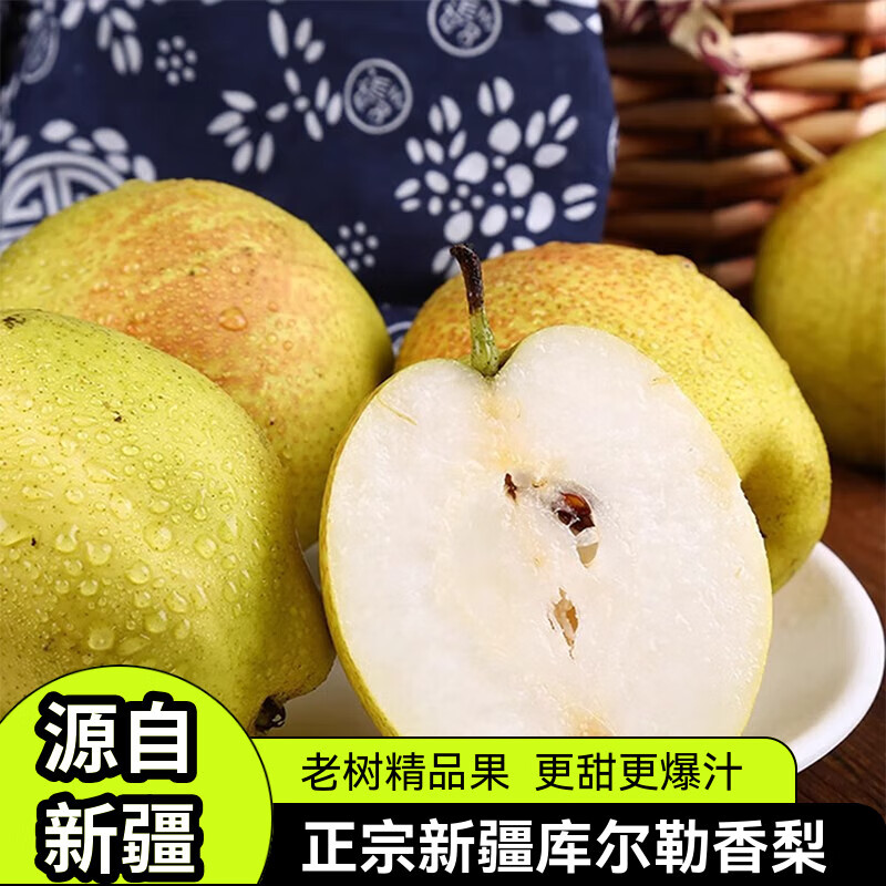 绿熊庄园新疆直采库尔勒香梨脆甜小香梨皮薄脆甜多汁应季孕妇水果当季时令 特级果 单果120g+净重8.5-9.5斤