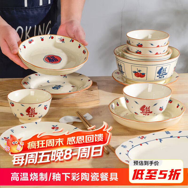 想迦喜乐多福系列陶瓷餐具中式家用陶瓷春节送礼餐具套装釉下彩 6人食14件套装【喜乐多福】