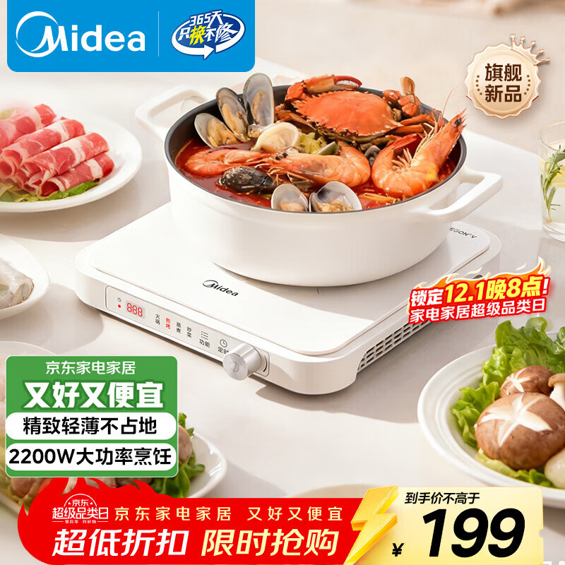 美的（Midea）家用电磁炉电陶炉电池炉2200W大功率猛火新型电磁灶一体微晶面板爆炒炒菜定时火锅炉MC-HGE22BF09