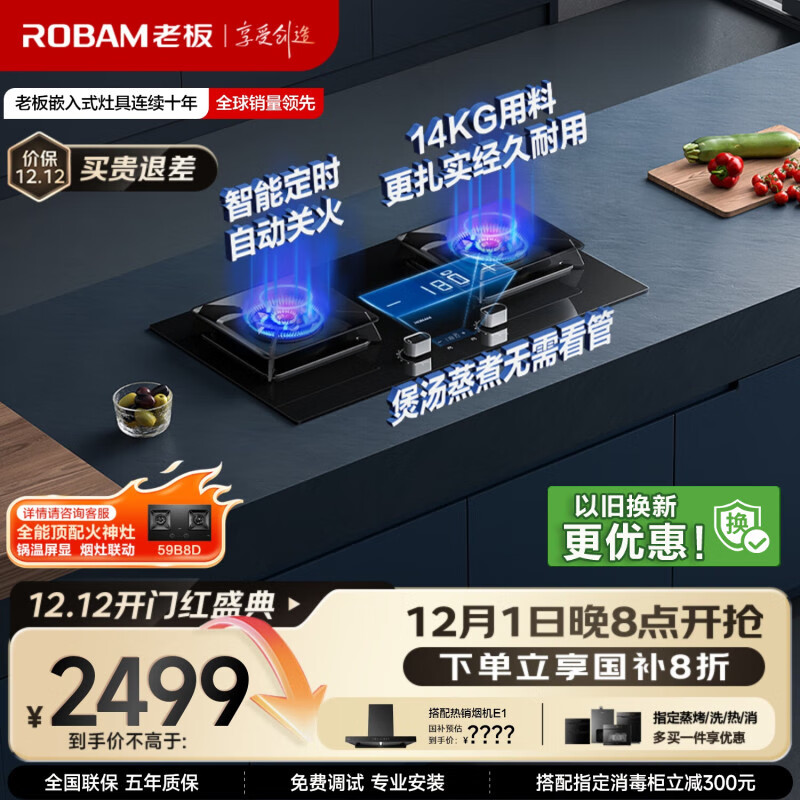 老板（Robam）【双边定时】JZT-57B8A天然气燃气灶5.2kW大火力68%热效率煤气灶双灶国家补贴嵌入式灶具猛火灶