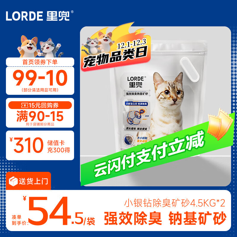 lorde里兜 小银钻猫砂钠基除臭矿砂膨润土自动猫砂盆可用4.5kg×2袋