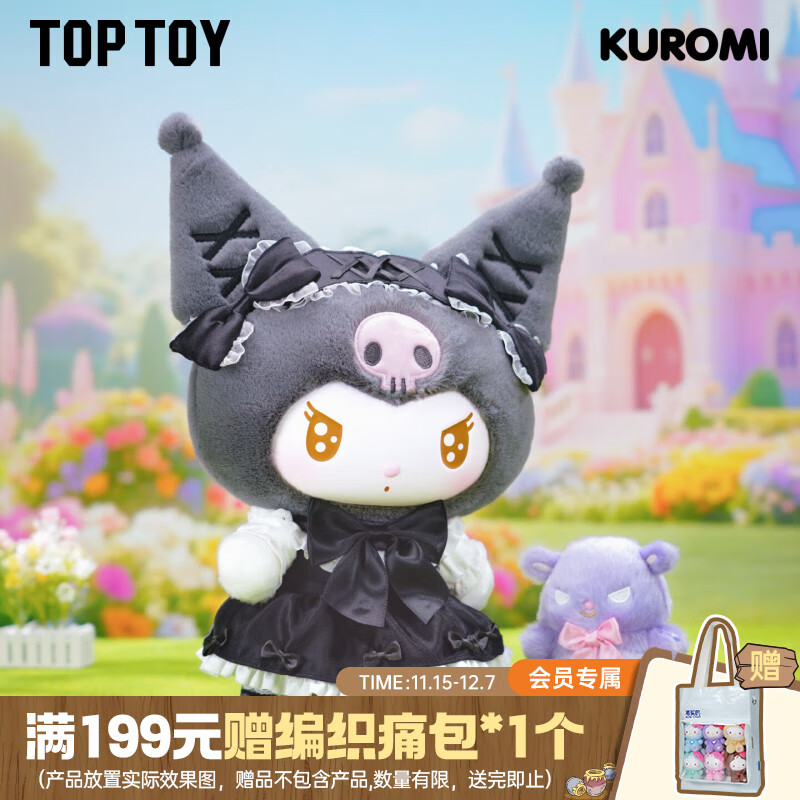 TOP TOY酷洛米甜美童话洛丽塔姐妹库洛米搪胶毛绒大娃礼盒女生生日礼物