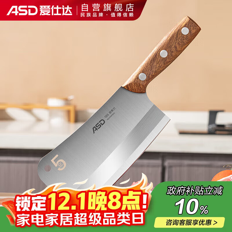爱仕达（ASD） 菜刀剁骨刀厨房刀具50Cr15mov不锈钢单刀久锋系列砍骨刀RDG1M1WG