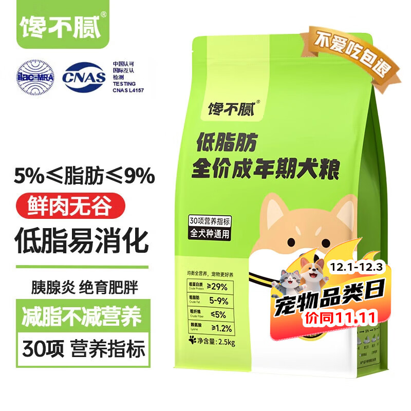 馋不腻低脂狗粮肥胖成犬狗粮易消化胰腺炎全犬大小型犬狗粮通用型2.5kg