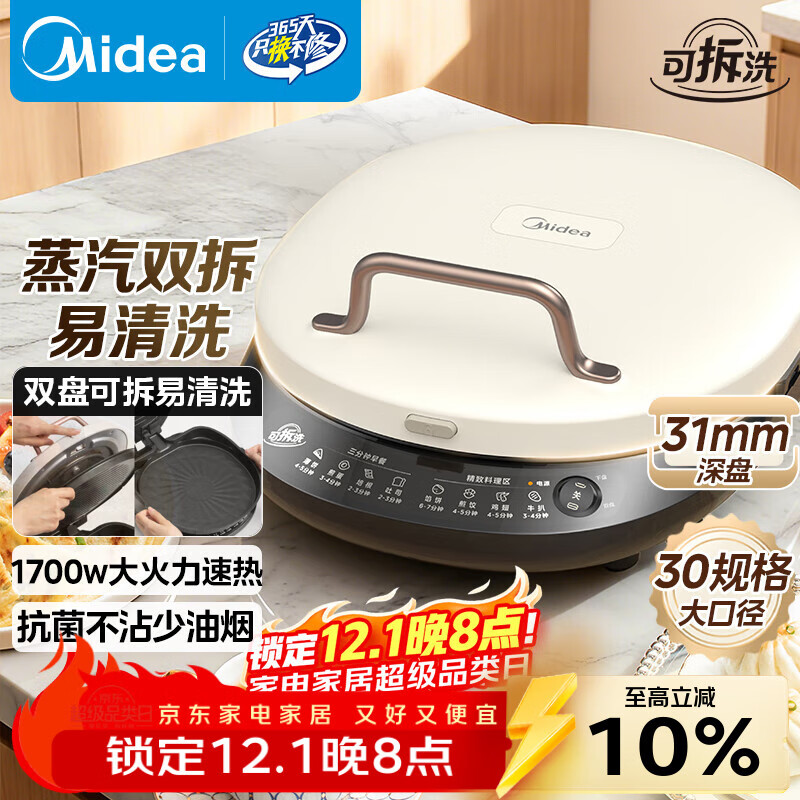美的（Midea）电饼铛家庭用双面加热上下盘可拆洗煎饼铛煎烤机烙饼锅早餐机加深烤盘大火力大尺寸电饼档JKC3078