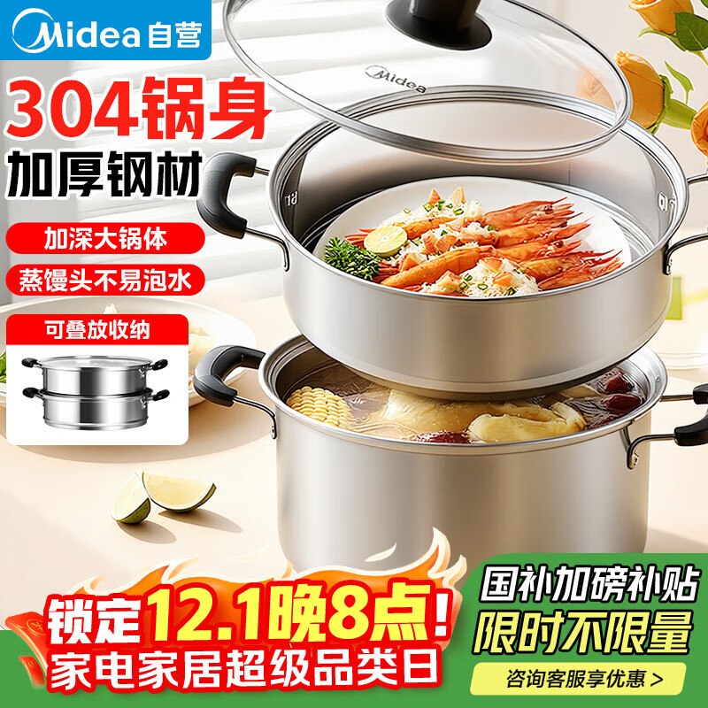 美的（Midea）蒸锅304不锈钢蒸煮两用汤锅馒头包子家用蒸笼锅蒸大闸蟹螃蟹