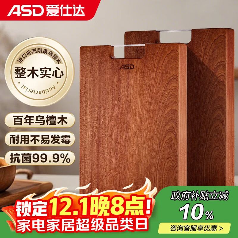 爱仕达（ASD）菜板进口乌檀木99%抗菌砧板整木加大加厚双面防霉面板40*28*2.5cm