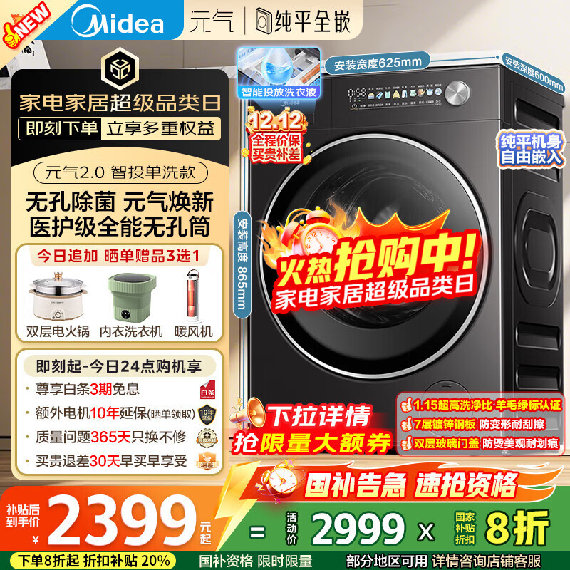 美的（Midea）滚筒洗衣机全自动家用 MG10S30T 10公斤纯平全嵌 1.15洗净比 元气2.0 以旧换新 家电国家补贴20%