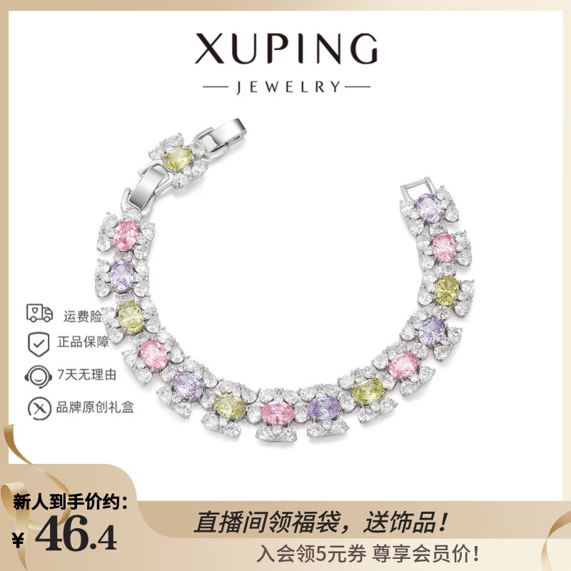 XUPING旭平首饰多巴胺彩宝手链 女生轻奢风日常送生日礼物X001122632 浅彩色 约16+2cm