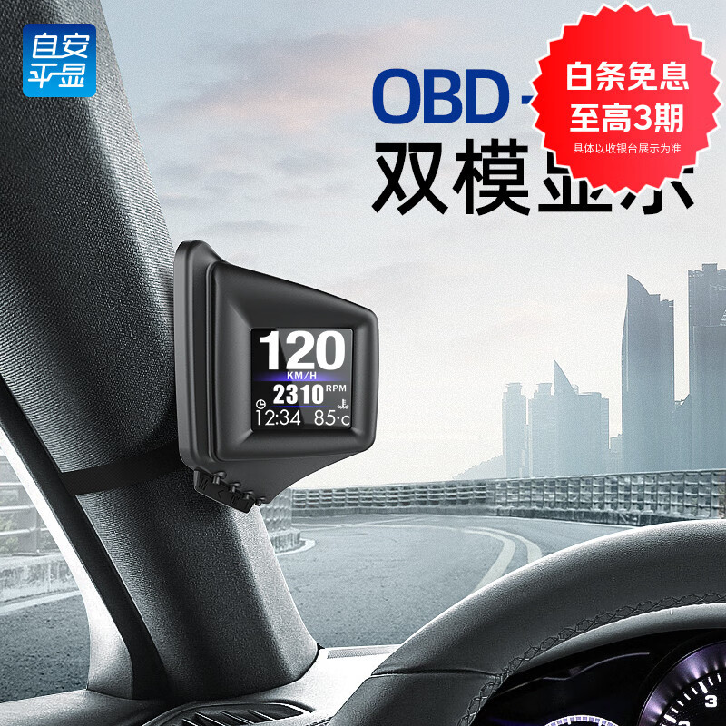 �԰�ƽ�ԣ�ActiSafety��A401 huḑͷ��ʾ��obdҺ���Ǳ����ּ���ɲ������ 515Ԫ��5��(��103Ԫ/��)