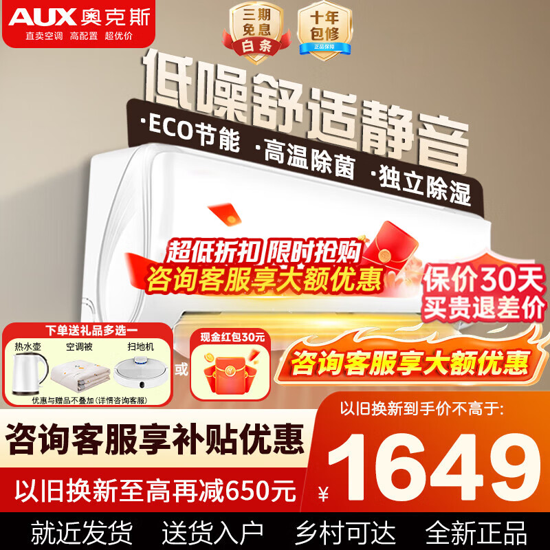 奥克斯（AUX）大1匹/1.5匹空调挂机 家电补贴20%空调新一级变频冷暖节能省电 自动清洁家用卧室出租房壁挂式空调 大1.5匹一级能效省电侠适用15-23㎡