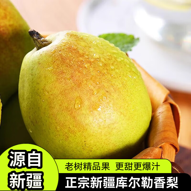 绿熊庄园新疆直采库尔勒香梨脆甜小香梨皮薄脆甜多汁应季孕妇水果当季时令 二级果24枚 单果70-100g 京东折扣/优惠券