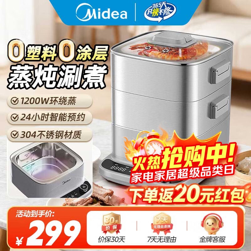 美的（Midea）Mini蒸魔方S多功能电蒸锅家用 炖蒸涮煮一体3层 大容量 0涂层304不锈钢可拆洗 24H智能预约 12L 【全钢0涂层】ZD88
