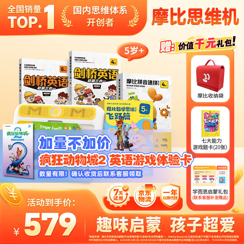 先领299-30券 自营学而思 摩比思维早教机5岁 Plus拍下538.5元 - 线报酷 先领299-30券 自营学而思 摩比思维早教机5岁 Plus拍下538.5元 - 线报酷