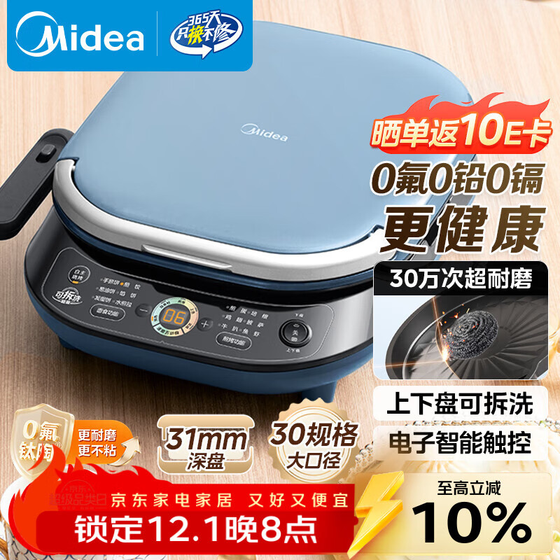 美的（Midea）电饼铛 电饼档上下盘可拆洗家用智能0氟钛陶瓷双面加热三明治早餐机煎烤机煎饼锅烙饼锅 JKC3077Ti