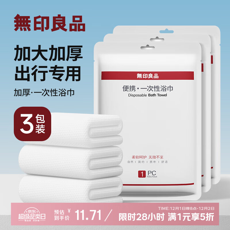 无印良品一次性浴巾珍珠纹旅行加厚大号酒店便携旅游家用浴巾3包装
