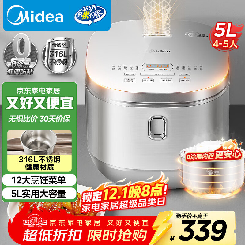美的（Midea）电饭煲0涂层电饭锅5L大容量316L不锈钢内胆4-5人无涂层家用多功能微压电饭煲MB-RE576S
