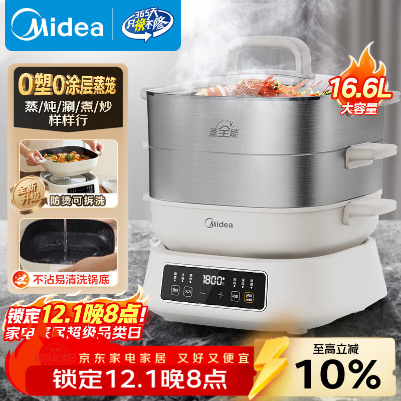美的（Midea）多功能可拆洗电蒸锅电火锅电炒锅 炖蒸煮涮炒煎一体 不锈钢 三层大容量 分体式猛火电锅ZGC282802