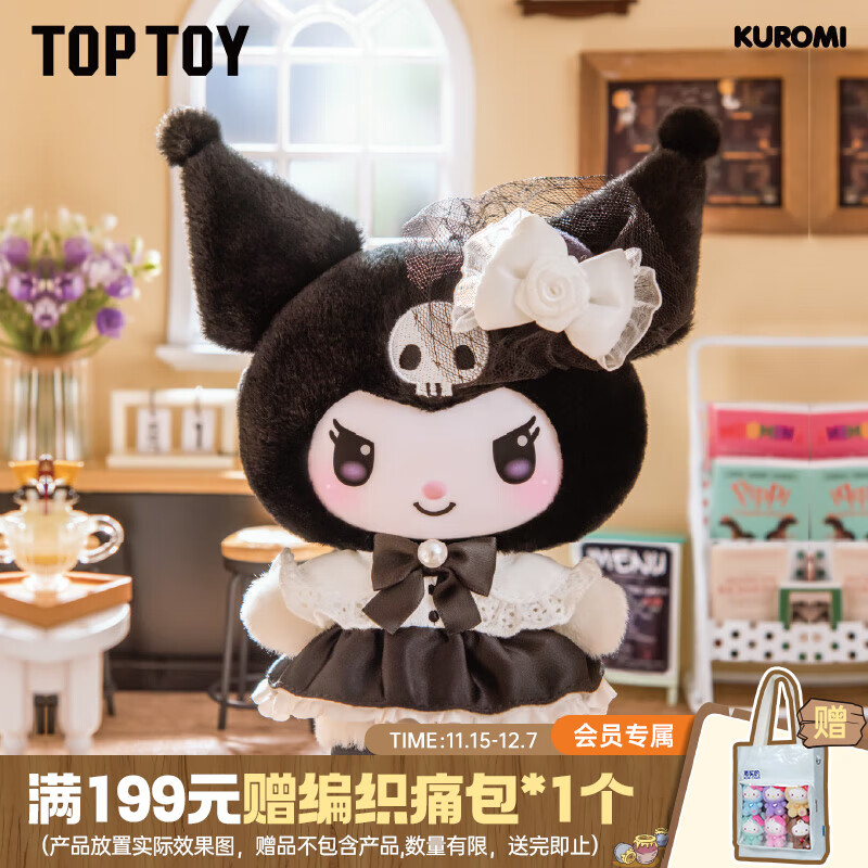 TOP TOY三丽鸥姐妹穿搭系列搪胶毛绒库洛米盲盒公仔生日儿童节礼物 单盒