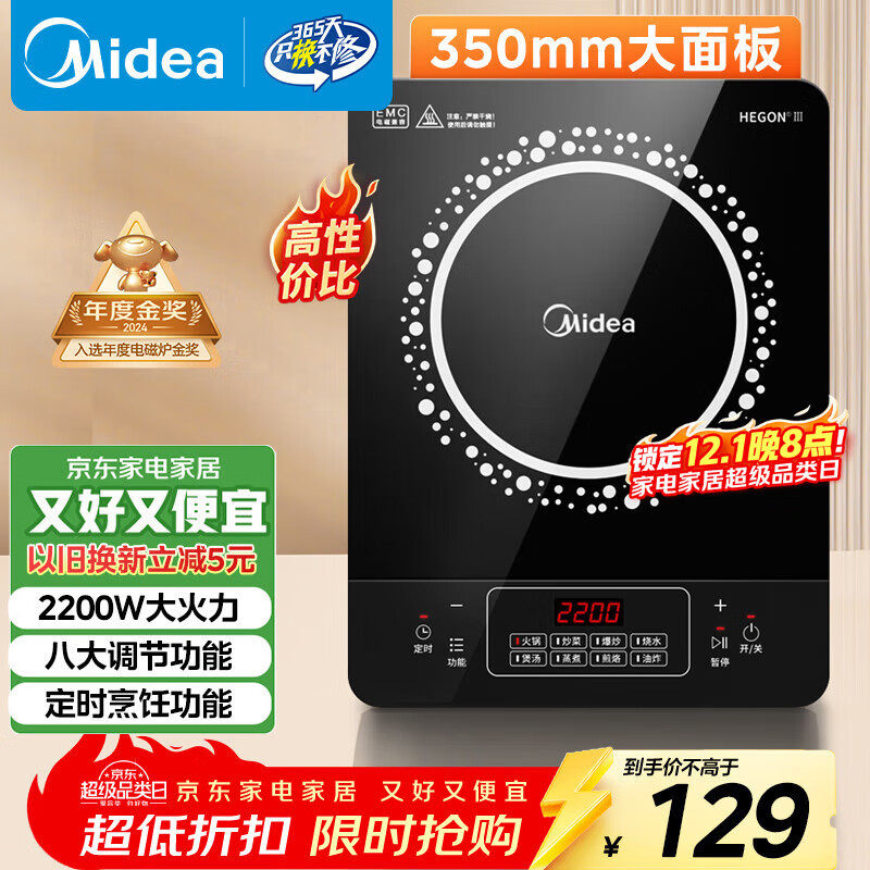 美的（Midea）电磁炉电陶炉 2200W大功率家用猛火爆炒耐用面板八档火力纤薄电磁灶火锅炉 C22-RT22E01