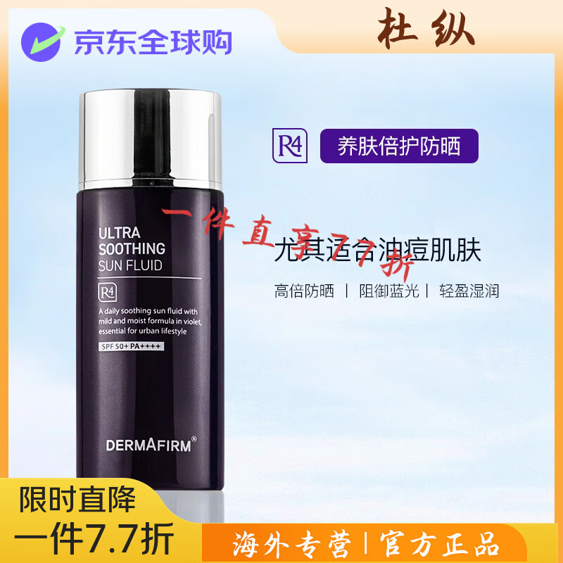 德妃韩国紫苏防晒霜安肌乳轻盈水润养肤倍护清爽焕亮肌肤 50ml 【26年2月】