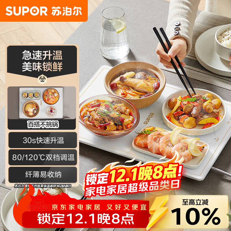 苏泊尔（SUPOR）暖菜板饭菜保温板热菜板加热桌垫 烘干发酵解冻双档调温多功能加热板BF4028A803