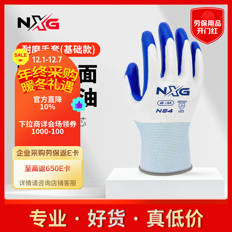 NXG 浸胶劳保手套 丁腈橡胶耐磨防滑胶皮 工地干活工作防护 N84