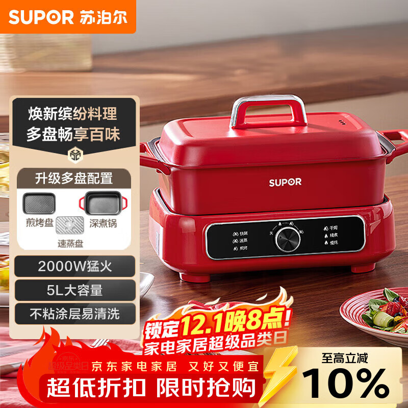 苏泊尔（SUPOR）电蒸锅 电煮锅 电火锅 家用多功能烤鱼烤肉锅 多用途分体不粘料理锅 蒸煮炖涮电热锅H3423FK863A