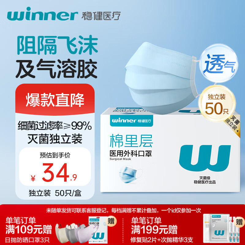 稳健棉里层医用外科口罩独立装一只一袋50只灭菌级亲肤透气防花粉过敏