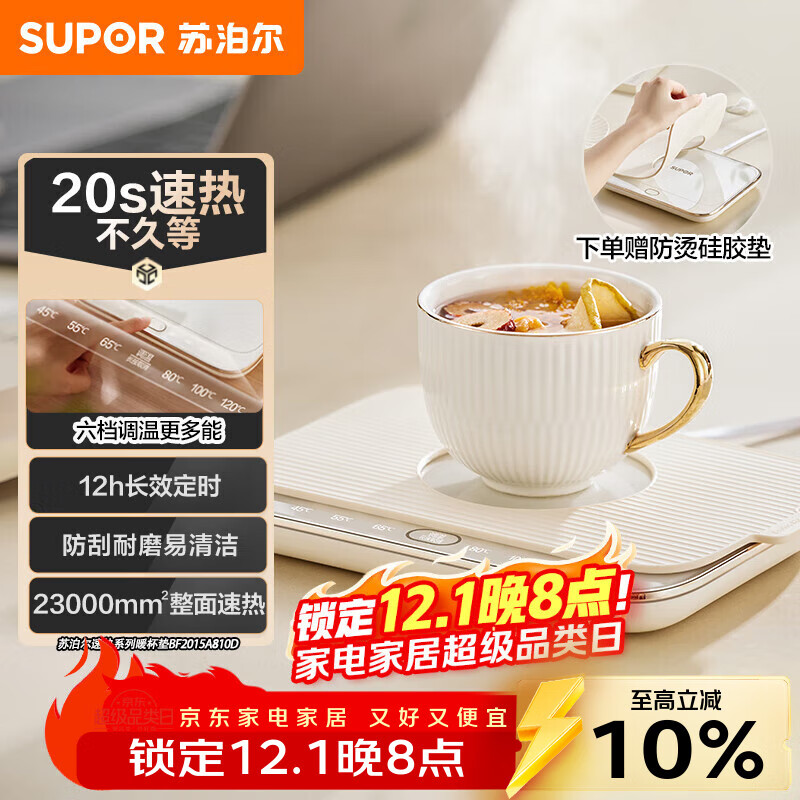 苏泊尔（SUPOR）暖菜板饭菜保温板热菜板 恒温加热杯垫 暖茶热牛奶 一人食暖杯垫 BF2015A810D