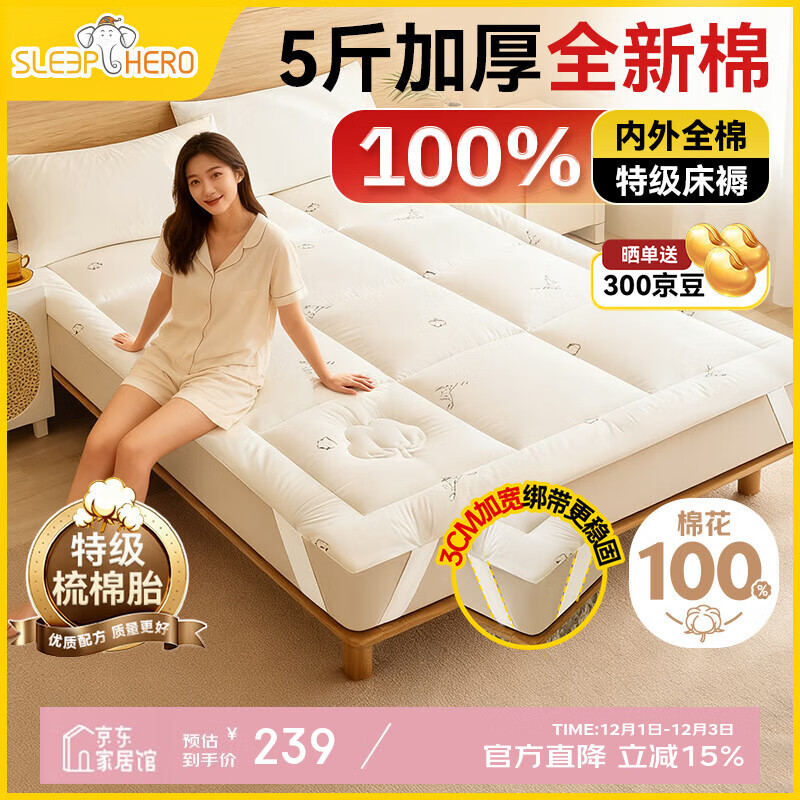 睡眠英雄（SleepHero）100%天然新疆棉花床褥床垫 加厚5斤国标A类学生四季可用150x200cm