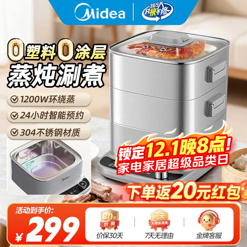 美的（Midea）Mini蒸魔方S多功能电蒸锅家用 炖蒸涮煮一体3层 大容量 0涂层304不锈钢可拆洗 24H智能预约 12L 【全钢0涂层】ZD88