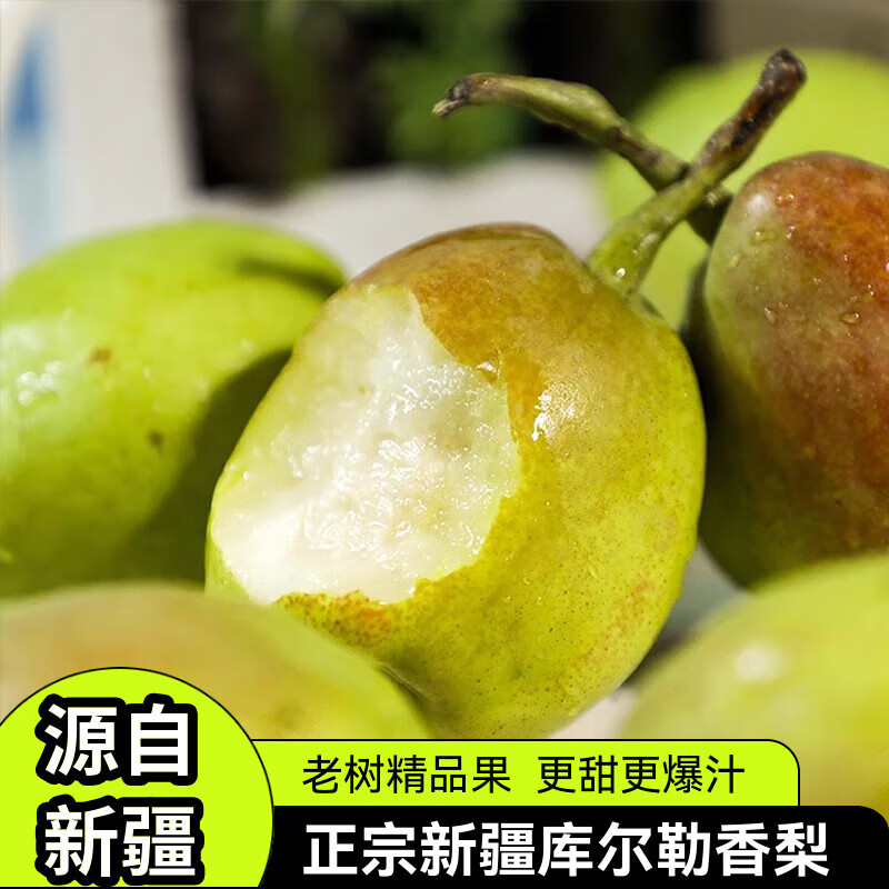 绿熊庄园新疆直采库尔勒香梨脆甜小香梨皮薄脆甜多汁应季孕妇水果当季时令 特级果 单果120g+ 净重4.5-5斤 京东折扣/优惠券