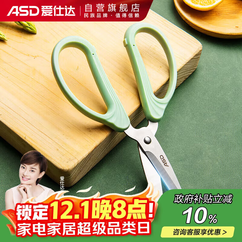 爱仕达（ASD）食品级不锈钢剪刀 家用多功能剪子 办公裁缝剪RGS18E1WG