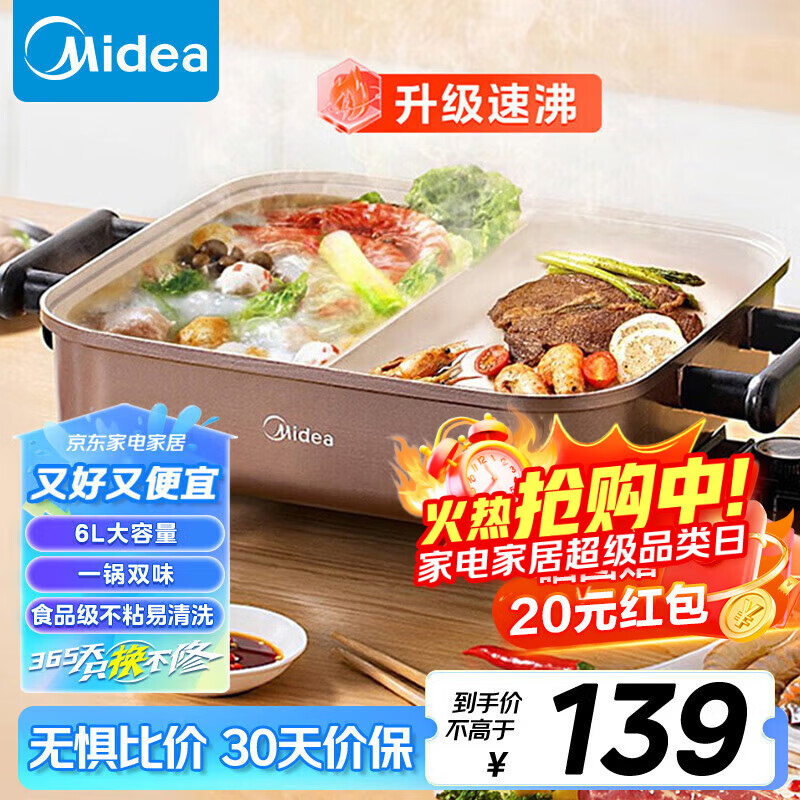 美的（Midea）电火锅家用6L火锅专用锅鸳鸯锅多功能锅 电煮锅煎烤涮一体电热火锅不粘烤鱼锅 6L 大容量电火锅丨5-6人用 鸳鸯锅