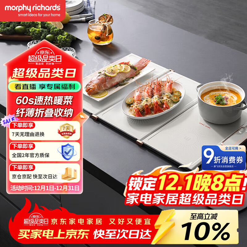 摩飞电器（Morphyrichards）三折叠暖菜板 饭菜保温板热菜板 加热桌垫菜板 多功能饭菜加热板 定时饭菜保温神器 MR8300