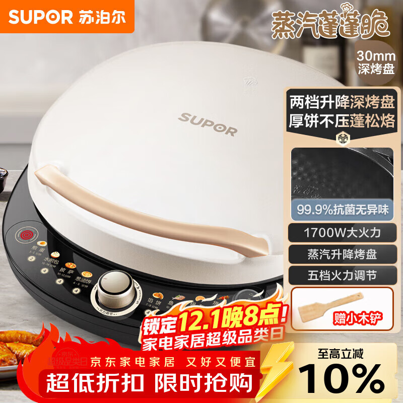 苏泊尔（SUPOR）电饼铛 电饼档 双面加热煎烤机烙饼锅早餐机 五档火力可调烤肉薄饼机升降烤盘 JD30AQ849