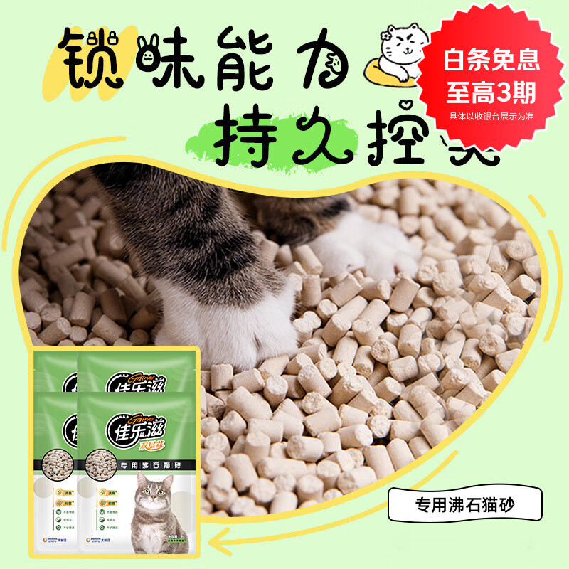 佳乐滋沸石松木猫砂无粉尘速干大颗粒猫砂双层猫砂盆适用猫砂批发 佳乐滋4L沸石猫砂