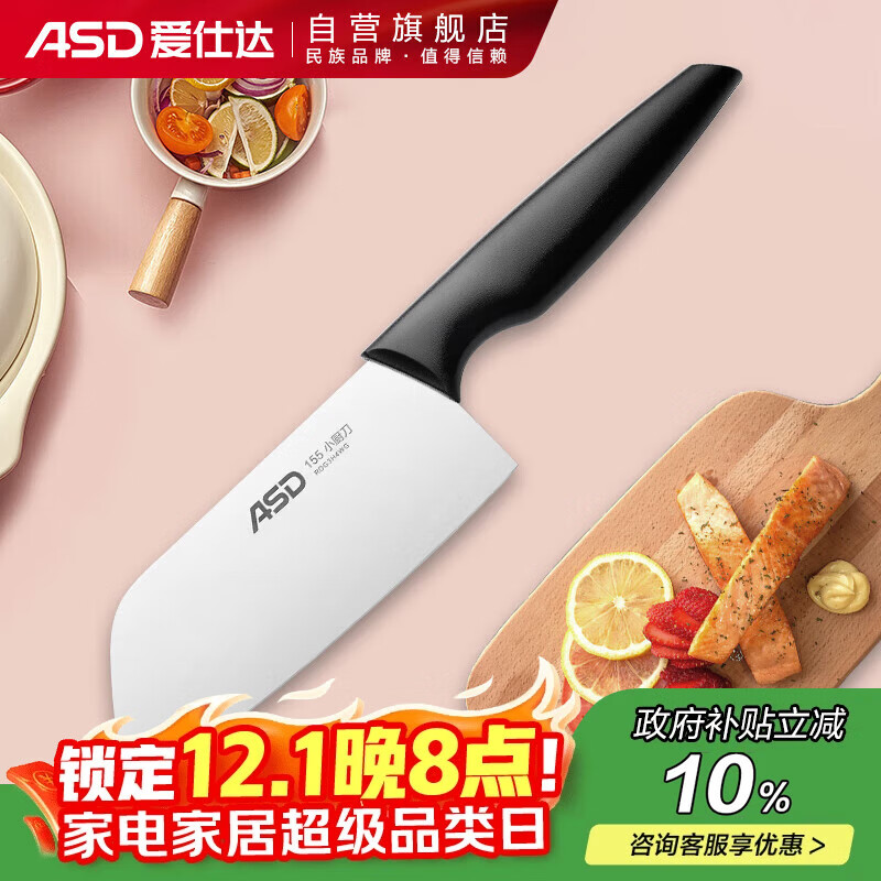 爱仕达（ASD）菜刀家用小厨刀不锈钢单刀厨房刀具切片刀水果刀女士刀RDG3H4WG