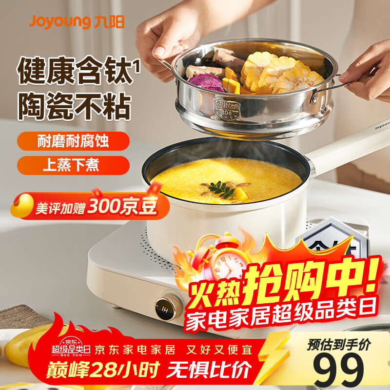 九阳（Joyoung）含钛陶瓷不粘小奶锅0氟健康辅食锅汤锅热奶18cm炉灶通用