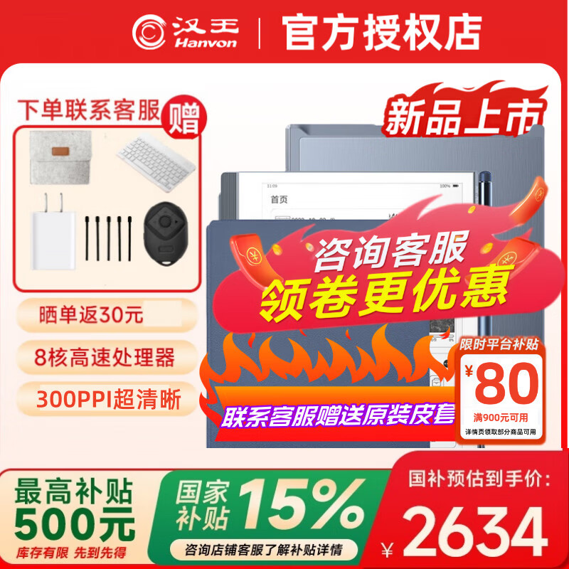 汉王 N10pro二代手写电纸本10.3