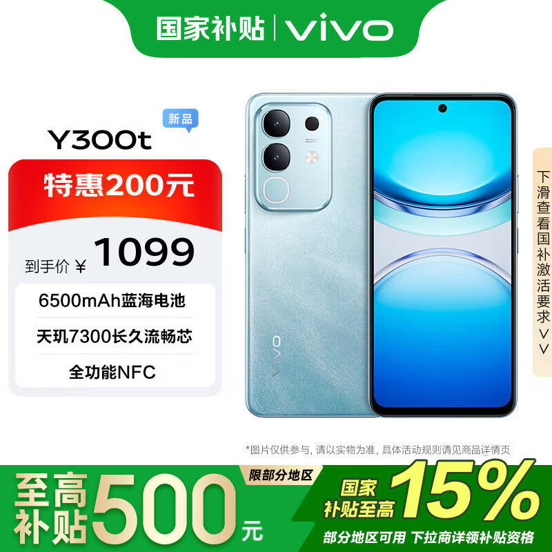 vivo Y300t �ֻ� 6500mAh������� ���� 8GB+256GB 989.1Ԫ