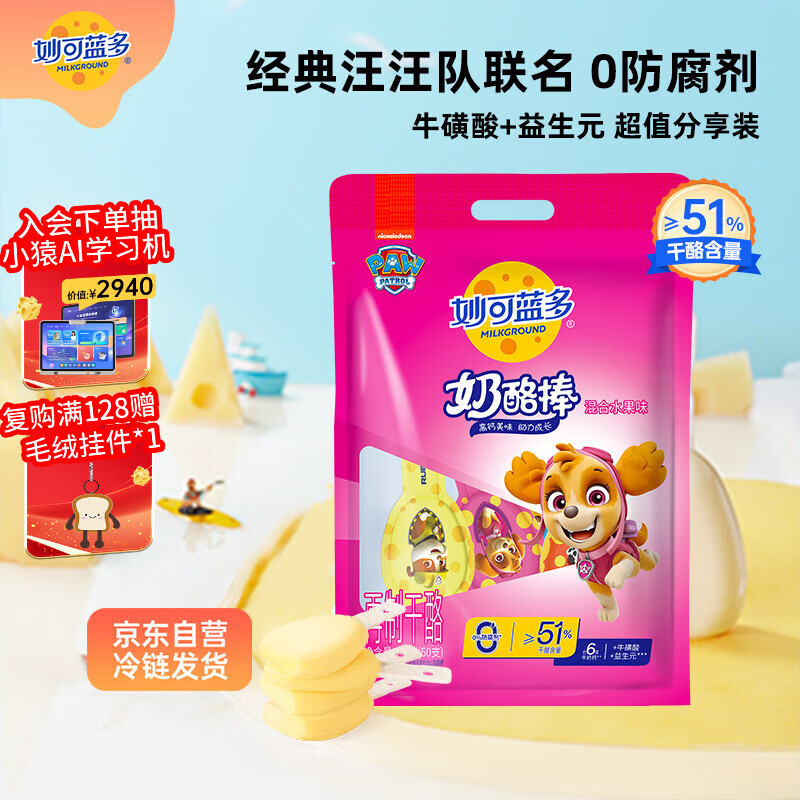妙可蓝多 汪汪队儿童奶酪棒 超值分享装混合水果味1KG 高钙健康营养零食