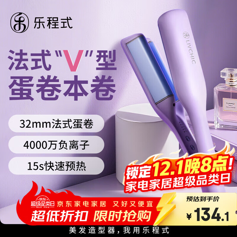乐程式深V蛋卷卷发棒32mm负离子水波纹蛋卷头大波浪法式蛋蛋卷蛋卷棒夹板烫发棒卷发神器送礼礼物 星黛紫