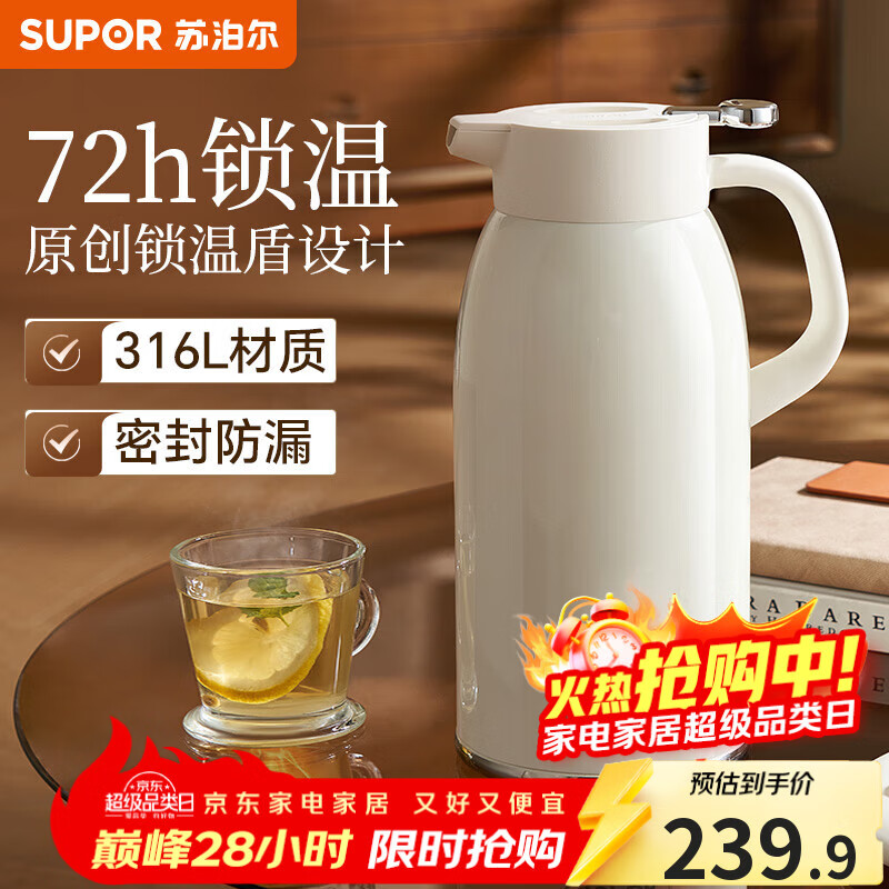 苏泊尔（SUPOR）保温壶316L不锈钢大容量家用热水壶办公室保温瓶热水瓶2L奶油白