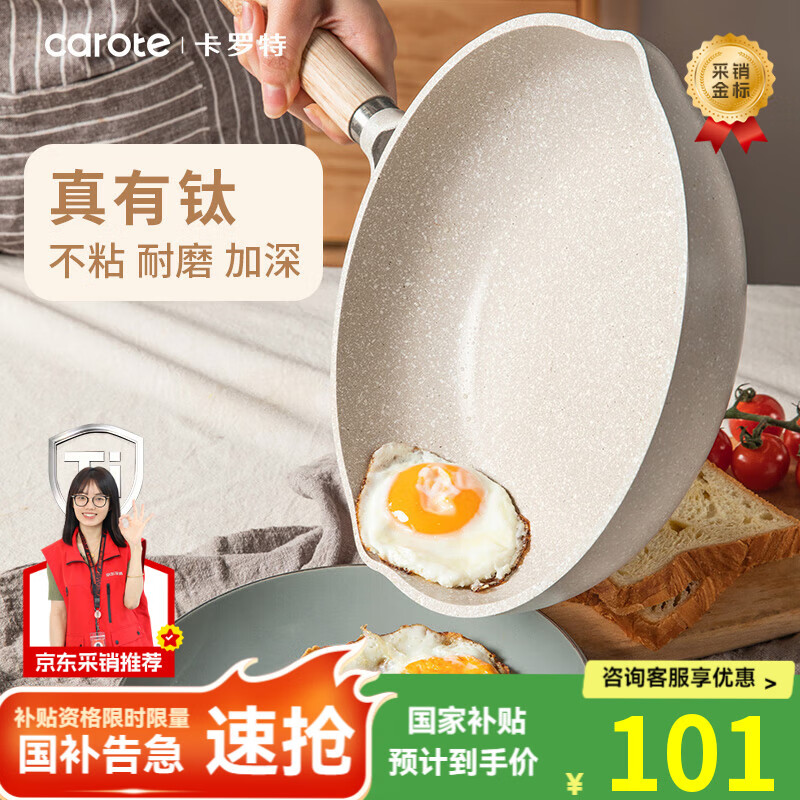 卡罗特麦饭石平底锅不粘钛锅家用牛排煎锅小煎蛋饼锅电磁炉炒锅专用26cm