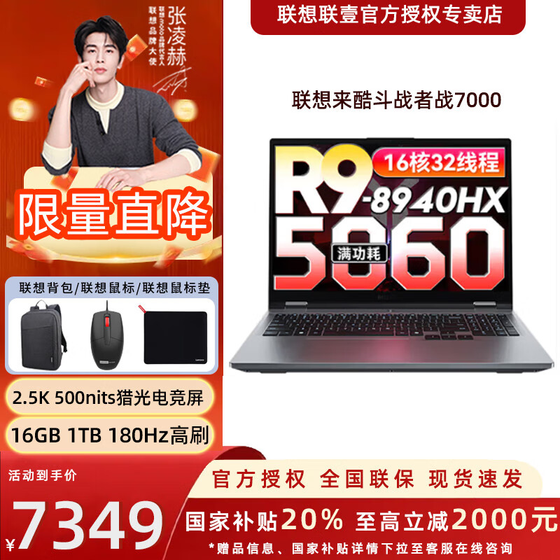 联想来酷斗战者 战7000 2025补贴 电竞游戏本笔记本电脑 作图设计 满功耗可选 R9-8940HX 16G 1T RTX5060 2.5K屏 灰色