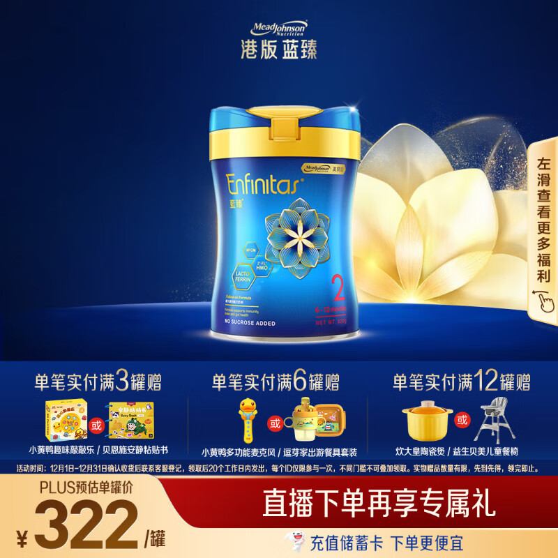 美赞臣（MeadJohnson）港版蓝臻2段进口婴幼儿奶粉 820g 6-12个月 乳铁蛋白 HMO 0蔗糖