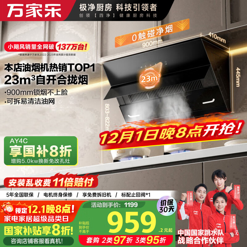 万家乐油烟机【小飓风AJ4】 侧吸式挥手智控自清洗抽油烟机 23立方爆炒大吸力油烟机免拆洗可搭配燃气灶